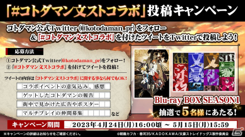 「コトダマン」×TVアニメ「文豪ストレイドッグス」が4月24日より初コラボ！ログインで「中島敦」がもらえるの画像19