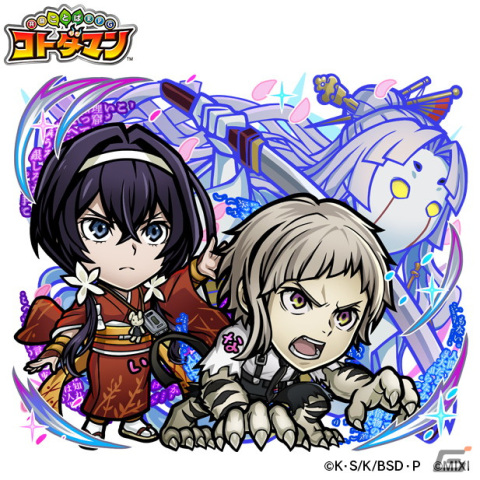 「コトダマン」×TVアニメ「文豪ストレイドッグス」が4月24日より初コラボ！ログインで「中島敦」がもらえるの画像3