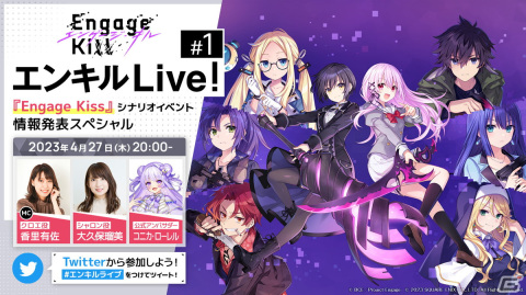 「Engage Kill」正式サービス開始後初となる公式生放送「エンキルLive! #1」が4月27日に配信決定！の画像1