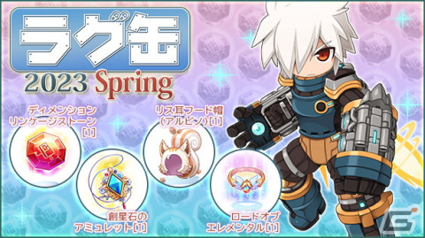 「ラグナロクオンライン」で「ラグ缶2023 Spring」が4月20日より販売！4次職マイスターの魔導ギアにおすすめなアイテムが登場の画像1