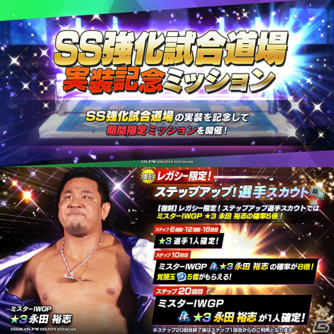 「新日本プロレスSTRONG SPIRITS」選手のさらなる強化が可能となるSS強化試合道場が登場！全ユーザーにダイヤ1,500個の配布もの画像1