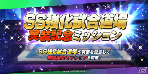 「新日本プロレスSTRONG SPIRITS」選手のさらなる強化が可能となるSS強化試合道場が登場！全ユーザーにダイヤ1,500個の配布もの画像2