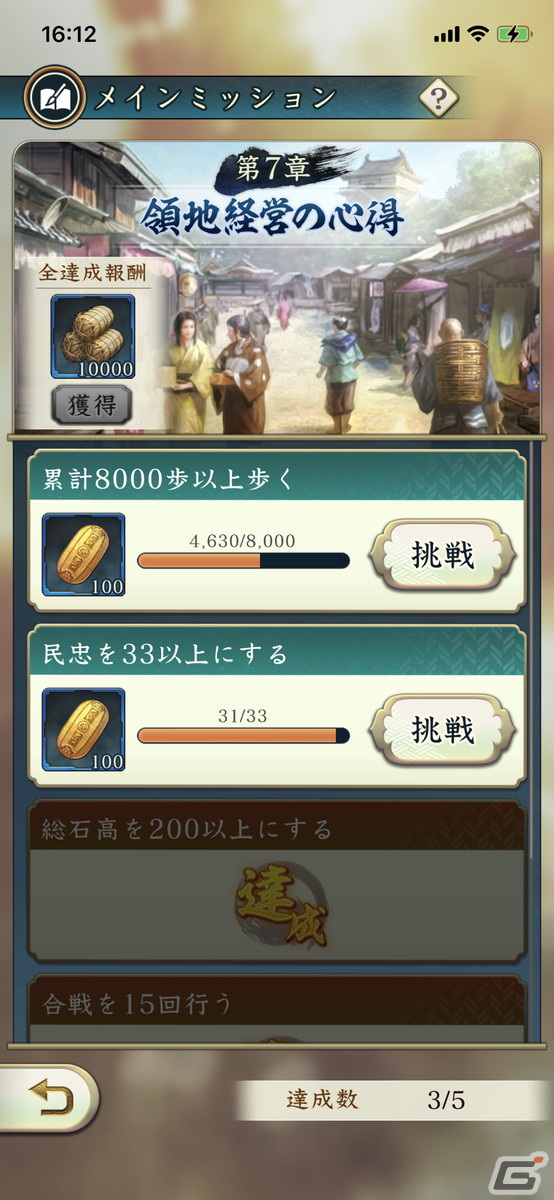 歩くことで戦国乱世を追体験できて運動不足解消にも最適！「信長の野望 出陣」CBTをレビューの画像7