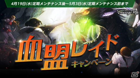 「リネージュM」新たな神話級血盟レイド「サンドワームの分身」が追加！伝説級/英雄級装備やスキルブックを手に入れようの画像2
