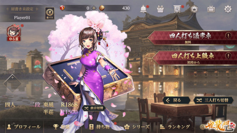 「雀龍門M」対局で得るポイントでゆるく遊べる新モード「ゆる雀」が実装！公式戦を通常と上級の2つの卓にする仕様変更もの画像12