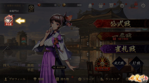 「雀龍門M」対局で得るポイントでゆるく遊べる新モード「ゆる雀」が実装！公式戦を通常と上級の2つの卓にする仕様変更もの画像2
