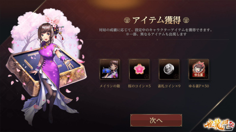 「雀龍門M」対局で得るポイントでゆるく遊べる新モード「ゆる雀」が実装！公式戦を通常と上級の2つの卓にする仕様変更もの画像4