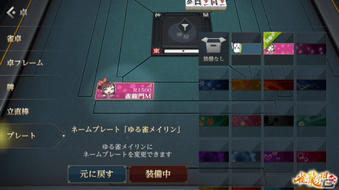 「雀龍門M」対局で得るポイントでゆるく遊べる新モード「ゆる雀」が実装！公式戦を通常と上級の2つの卓にする仕様変更もの画像7