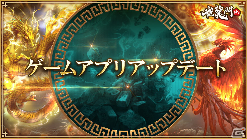 「雀龍門M」対局で得るポイントでゆるく遊べる新モード「ゆる雀」が実装！公式戦を通常と上級の2つの卓にする仕様変更もの画像11