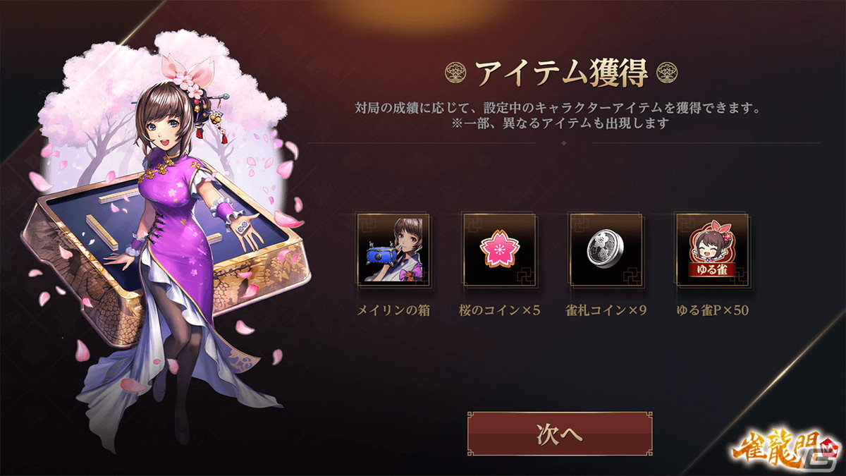 「雀龍門M」対局で得るポイントでゆるく遊べる新モード「ゆる雀」が実装！公式戦を通常と上級の2つの卓にする仕様変更もの画像4