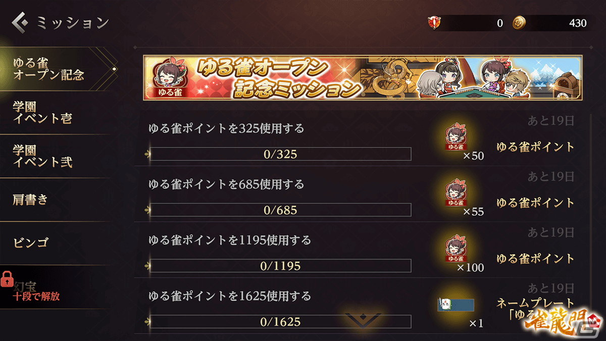 「雀龍門M」対局で得るポイントでゆるく遊べる新モード「ゆる雀」が実装！公式戦を通常と上級の2つの卓にする仕様変更もの画像9