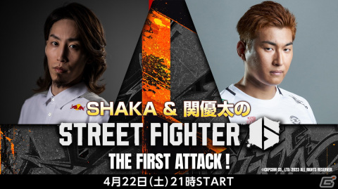 「ストリートファイター6」をSHAKAさんと関優太さんがプレイする番組が4月22日に配信！プロデューサーの松本脩平氏たちも出演の画像1