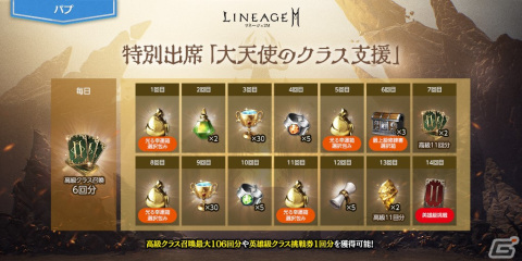 「リネージュ2M」レベルに応じて特典を受けられる「連合成長システム」が登場！連合商人で獲得できる新規希少級アガシオン「ゴルコン」もの画像10