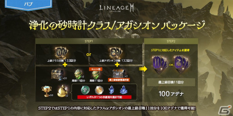「リネージュ2M」レベルに応じて特典を受けられる「連合成長システム」が登場！連合商人で獲得できる新規希少級アガシオン「ゴルコン」もの画像11