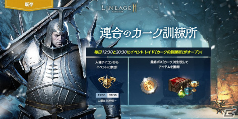 「リネージュ2M」レベルに応じて特典を受けられる「連合成長システム」が登場！連合商人で獲得できる新規希少級アガシオン「ゴルコン」もの画像2