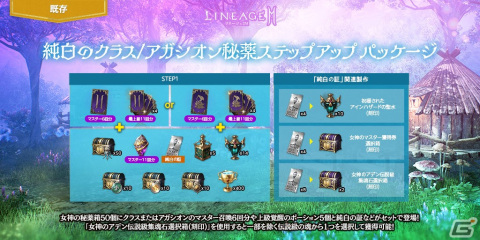 「リネージュ2M」レベルに応じて特典を受けられる「連合成長システム」が登場！連合商人で獲得できる新規希少級アガシオン「ゴルコン」もの画像6