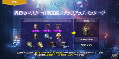 「リネージュ2M」レベルに応じて特典を受けられる「連合成長システム」が登場！連合商人で獲得できる新規希少級アガシオン「ゴルコン」もの画像7