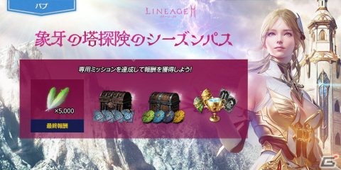 「リネージュ2M」レベルに応じて特典を受けられる「連合成長システム」が登場！連合商人で獲得できる新規希少級アガシオン「ゴルコン」もの画像8