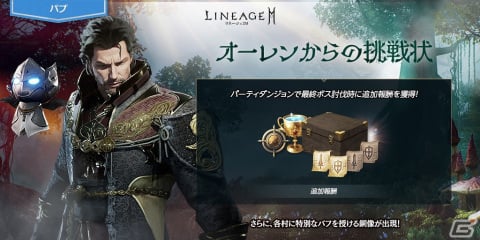 「リネージュ2M」レベルに応じて特典を受けられる「連合成長システム」が登場！連合商人で獲得できる新規希少級アガシオン「ゴルコン」もの画像9