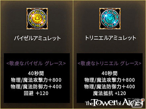 「タワー オブ アイオン」ライブサービスでアップデート「アプサランタ：天恵」が実装！新たな主神「バイゼル」「トリニエル」が登場の画像2
