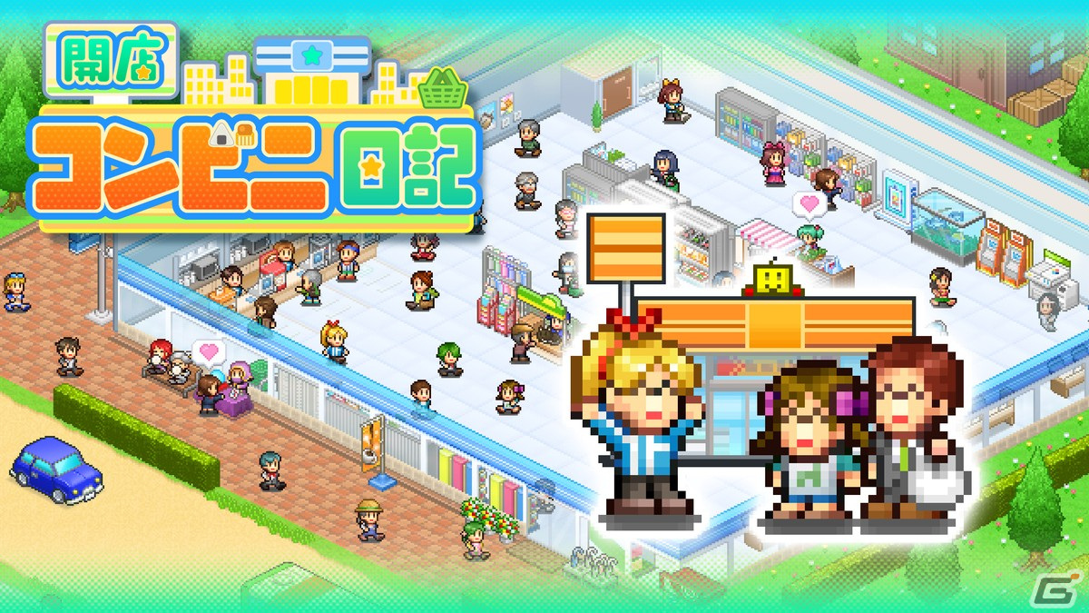 カイロソフトのコンビニ経営シミュレーションゲーム「開店コンビニ日記」がSwitchで4月27日に配信！の画像1
