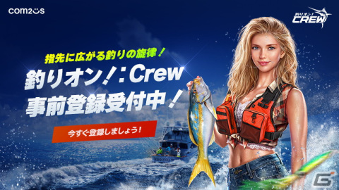 クルーを集めて世界の名所を攻略していく3D釣りゲーム「釣りオン！：Crew」の事前登録が開始！の画像1