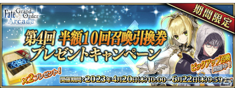 「FGO Arcade」でイベント「魔獣赫タイムトライアル～V／ハルファス戦～」が4月20日より開催！の画像17