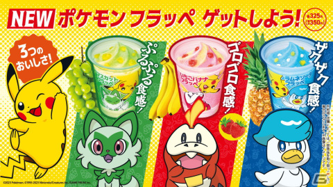 「ポケットモンスター スカーレット・バイオレット」とファミリーマートのタイアップ商品「ポケモン フラッペ」が4月25日に発売！の画像1
