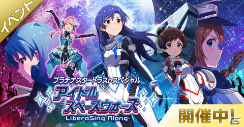 「ミリシタ」でイベント「アイドルスペースウォーズ」が開催！ガシャにはイベント衣装のSSR馬場このみと天空橋朋花が登場の画像1