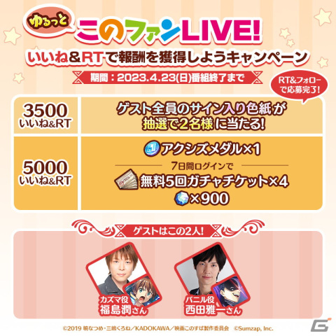 「ゆるっと！『このファン LIVE！」#35」が4月23日に配信！福島潤さんと西田雅一さんが出演の画像4