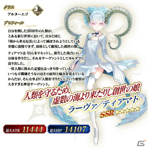「FGO」×「FGO  Arcade」コラボが4月26日より開幕！★5ラーヴァ／ティアマトが開幕直前ピックアップ召喚に登場の画像1