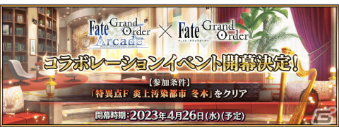 「FGO」×「FGO  Arcade」コラボが4月26日より開幕！★5ラーヴァ／ティアマトが開幕直前ピックアップ召喚に登場の画像2