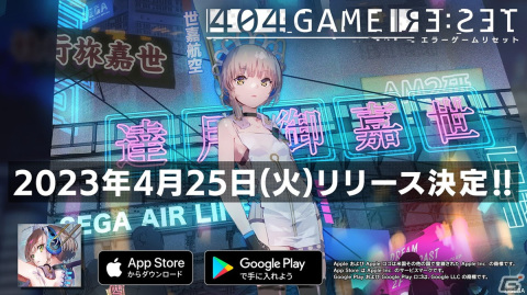 「404 GAME RE:SET -エラーゲームリセット-」が事前登録20万件突破！初期に実装されるキャスト情報も公開の画像1