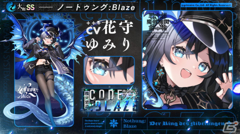 「ブレイブソード×ブレイズソウル」ランクSS魔剣のノートゥング:Blaze（CV：花守ゆみり）が登場！製造フェス「機密製造CODE:BLAZE」が開催の画像1