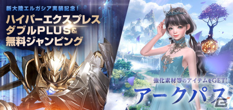 「ロストアーク」新大陸エルガシアが実装！新アビスダンジョン「カヤンゲル」などのコンテンツも追加の画像2