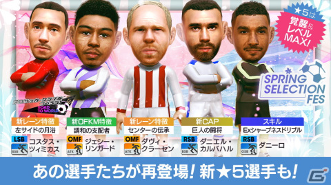 「サカつくRTW」★5選手がレベルMAXで登場する「SPRING SELECTION FES」が開催！22-23シーズンのスペインリーグとカップ戦が追加の画像1