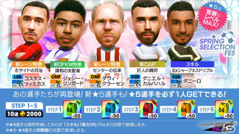 「サカつくRTW」★5選手がレベルMAXで登場する「SPRING SELECTION FES」が開催！22-23シーズンのスペインリーグとカップ戦が追加の画像2
