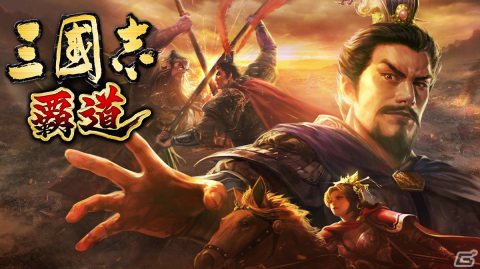 「三國志 覇道」がGoogle Play Games（ベータ版）に対応！GoogleアカウントでPCでもシームレスにプレイが可能にの画像1