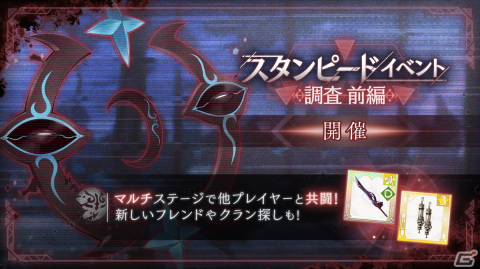 「トワツガイ」でスタンピードイベント「調査 前編」が開催！新スタイル［調律型スチームアームズ］フラミンゴも登場の画像1