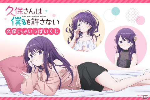 TVアニメ「久保さんは僕を許さない」久保さんだらけのオンラインくじが登場！の画像1