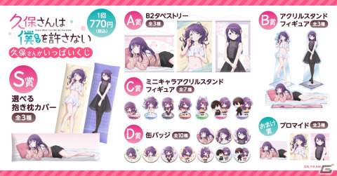 TVアニメ「久保さんは僕を許さない」久保さんだらけのオンラインくじが登場！の画像2