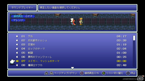「FF ピクセルリマスター」シリーズがPS4やSwitchでもプレイできる！「FFVI ピクセルリマスター」の手触り感をお届けの画像16