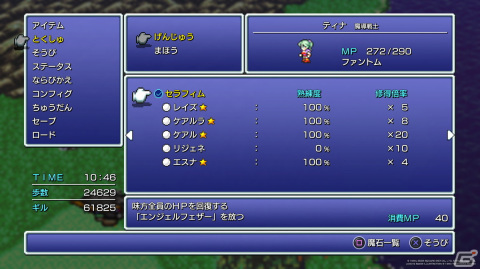 「FF ピクセルリマスター」シリーズがPS4やSwitchでもプレイできる！「FFVI ピクセルリマスター」の手触り感をお届けの画像7