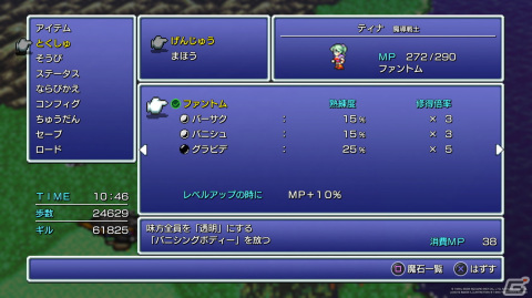 「FF ピクセルリマスター」シリーズがPS4やSwitchでもプレイできる！「FFVI ピクセルリマスター」の手触り感をお届けの画像8