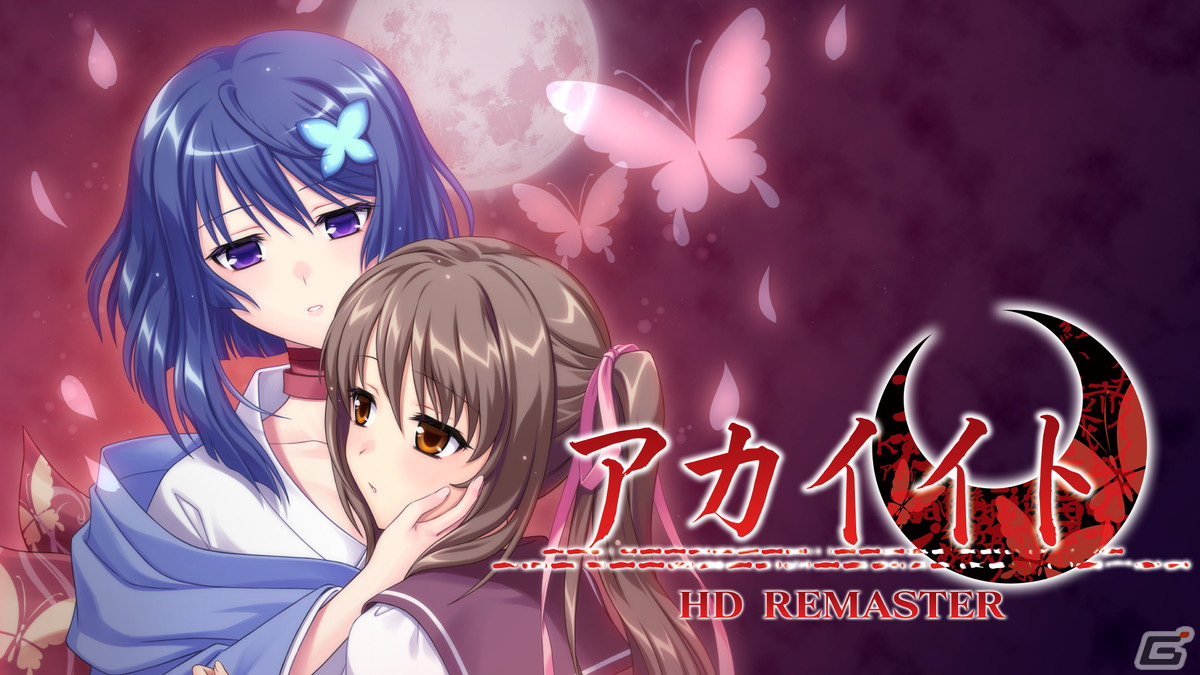 「アカイイトHD REMASTER」「アオイシロHD REMASTER」ダウンロード版の情報が公開！の画像2
