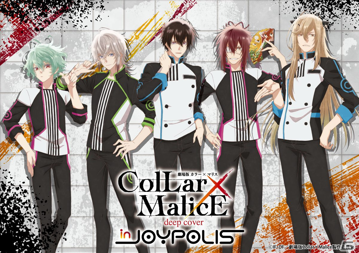 「オトメイト in JOYPOLIS」が5月30日より開催！「薄桜鬼」＆「劇場版 Collar×Malice」とのコラボ限定描きおろしイラストが公開の画像3