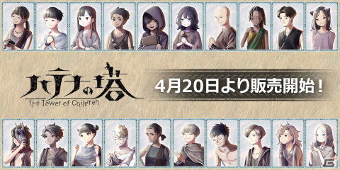 「ハテナの塔 -The Tower of Children-」が配信開始！過酷な塔の上で暮らす子供たちが楽園を目指すサバイバルローグライクアドベンチャーの画像1
