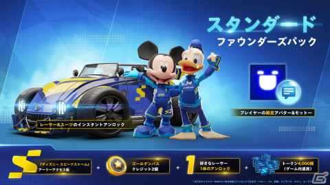 「ディズニー スピードストーム」アーリーアクセス版がプレイ可能なファウンダーズパックがPC/コンソールで配信開始！の画像2