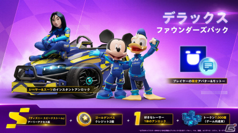「ディズニー スピードストーム」アーリーアクセス版がプレイ可能なファウンダーズパックがPC/コンソールで配信開始！の画像3