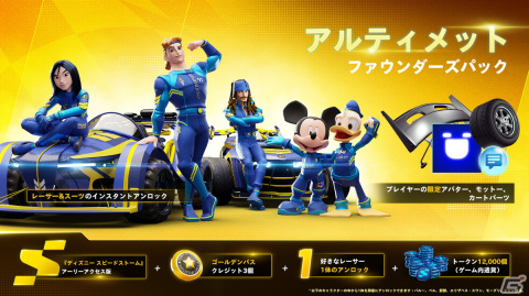 「ディズニー スピードストーム」アーリーアクセス版がプレイ可能なファウンダーズパックがPC/コンソールで配信開始！の画像4